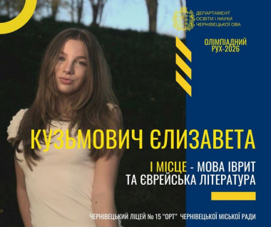 Учні з Буковини зайняли 10 призових місць на всеукраїнських олімпіадах