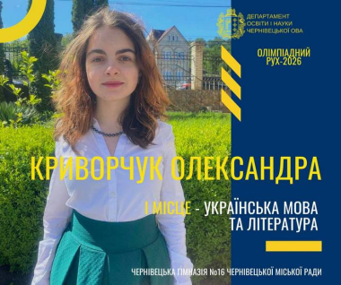 Учні з Буковини зайняли 10 призових місць на всеукраїнських олімпіадах