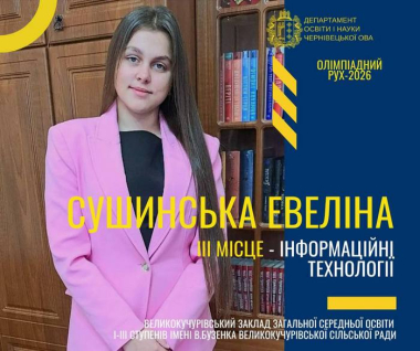 Учні з Буковини зайняли 10 призових місць на всеукраїнських олімпіадах