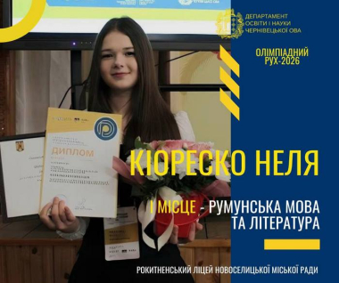 Учні з Буковини зайняли 10 призових місць на всеукраїнських олімпіадах