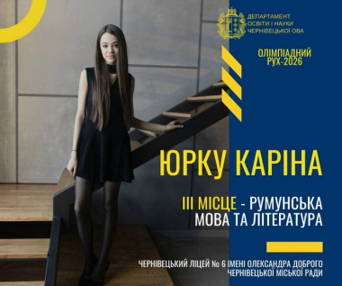 Учні з Буковини зайняли 10 призових місць на всеукраїнських олімпіадах