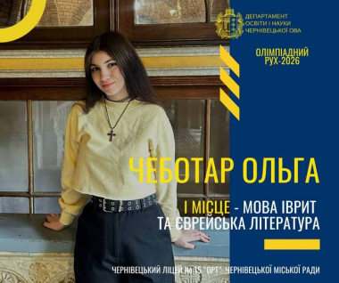 Учні з Буковини зайняли 10 призових місць на всеукраїнських олімпіадах