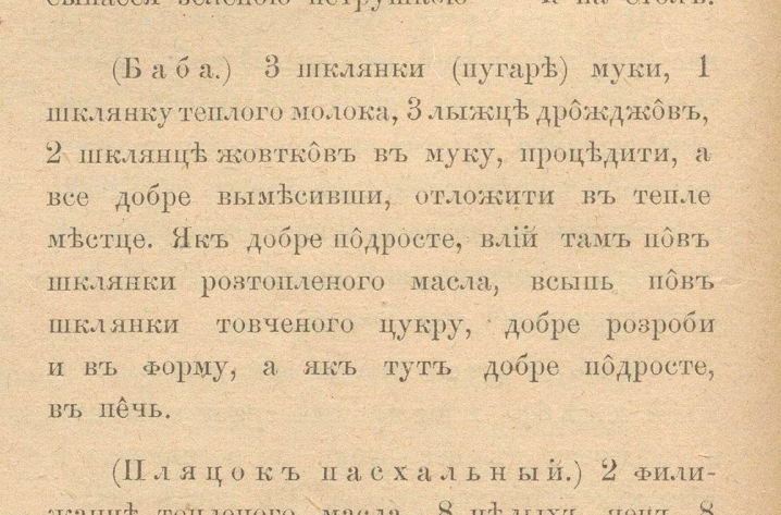 Як на Буковині святкували Великдень в позаминулому столітті Як на Буковині святкували Великдень в позаминулому столітті
