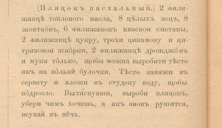 Як на Буковині святкували Великдень в позаминулому столітті Як на Буковині святкували Великдень в позаминулому столітті
