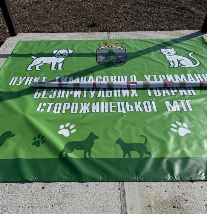У Сторожинці запрацював пункт тимчасового утримання безпритульних тварин