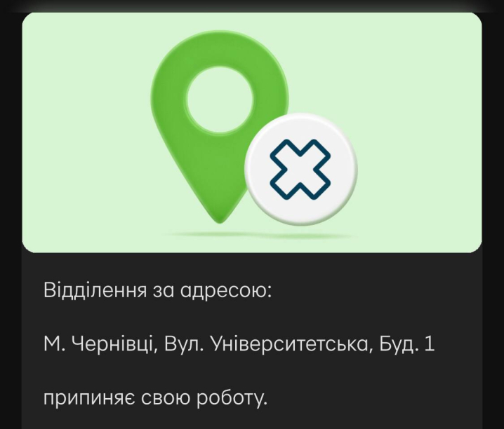У центрі Чернівців закрили центральне відділення ПриватБанку на Університетській