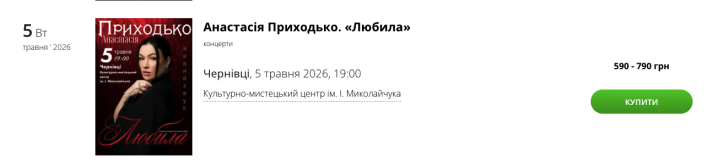У Чернівцях скасували концерт співачки Анастасії Приходько через мовний скандал