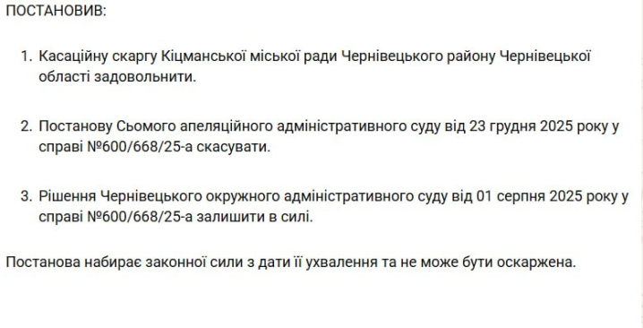 Суд поставив крапку у справі про поновлення на посаді мера Кіцманя Сергія Булеги