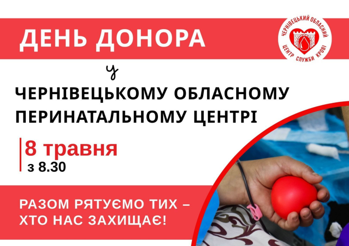 В Чернівецькому перинатальному центрі розпочався День донора
