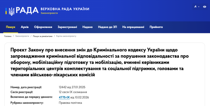 Працівників ТЦК саджатимуть у тюрму на 8 років за порушення під час мобілізації Працівників ТЦК саджатимуть у тюрму на 8 років за порушення під час мобілізації