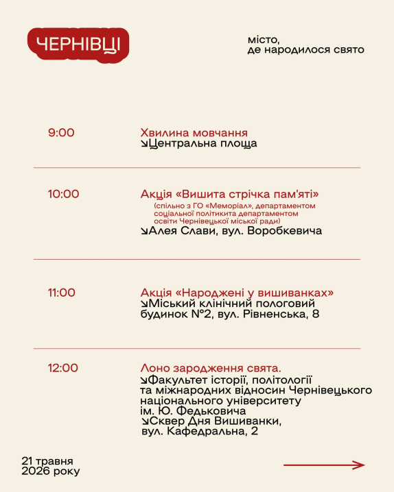 У Чернівцях оприлюднили програму заходів до Всесвітнього дня вишиванки У Чернівцях оприлюднили програму заходів до Всесвітнього дня вишиванки
