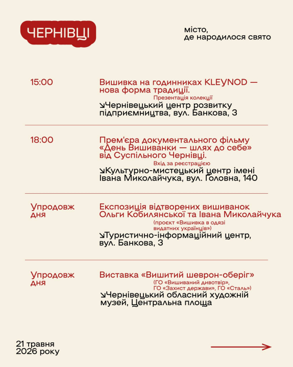 У Чернівцях оприлюднили програму заходів до Всесвітнього дня вишиванки У Чернівцях оприлюднили програму заходів до Всесвітнього дня вишиванки