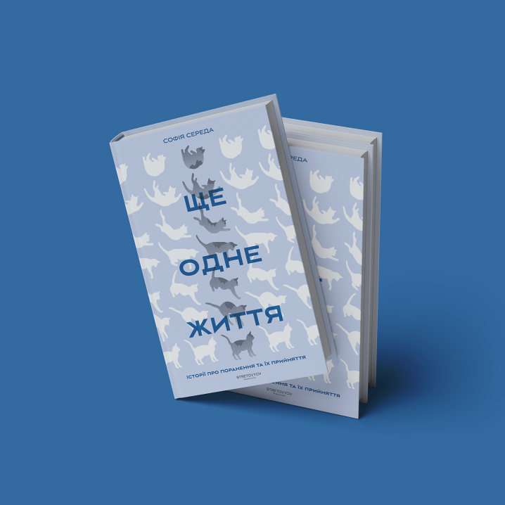 Сьогодні у Чернівцях презентують книгу Софії Середи про військових, які зазнали важких поранень