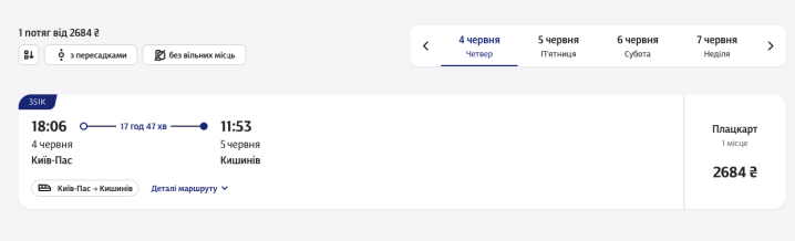 "Укрзалізниця" тестує прямий потяг з Києва до аеропорту Кишинева "Укрзалізниця" тестує прямий потяг з Києва до аеропорту Кишинева