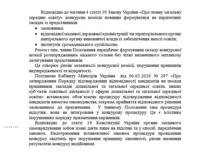 У Чернівцях скасували конкурс на посаду директорів шкіл