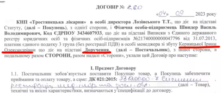 На Вінниччині ФОП зниклого безвісти військового два роки перемагав у тендерах