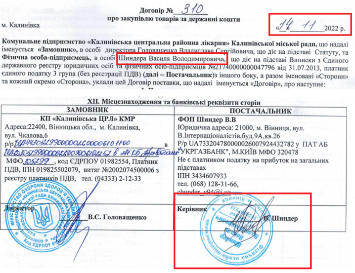На Вінниччині ФОП зниклого безвісти військового два роки перемагав у тендерах