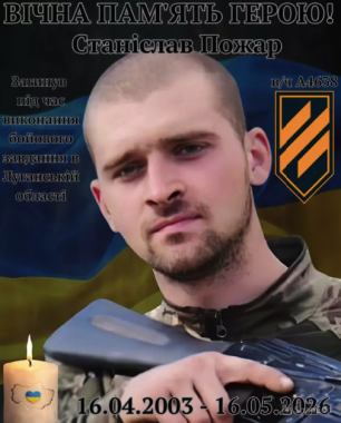 Завтра Чернівці попрощаються з полеглим військовим Станіславом Пожаром