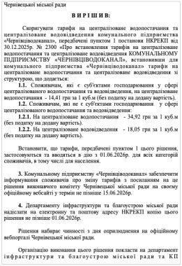 У Чернівцях більш ніж удвічі зростуть тарифи на воду