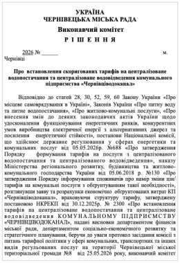 У Чернівцях більш ніж удвічі зростуть тарифи на воду