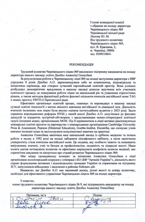 82 педагоги Чернівецького ліцею №9 підтримали Анжеліку Дзюбко на пост директора: вимагають переглянути результати конкурсу 82 педагоги Чернівецького ліцею №9 підтримали Анжеліку Дзюбко на пост директора: вимагають переглянути результати конкурсу