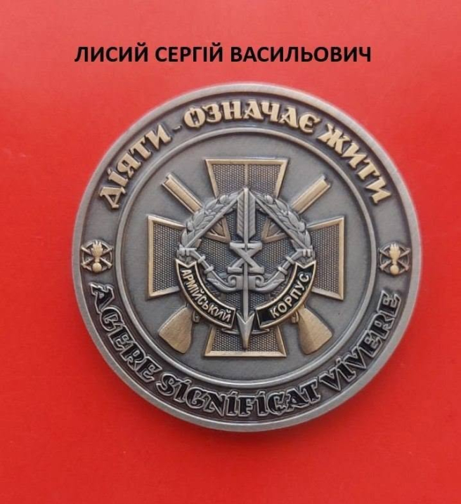 Лікаря з Буковини Сергія Лисого відзначили президентською нагородою «За оборону України» Лікаря з Буковини Сергія Лисого відзначили президентською нагородою «За оборону України»
