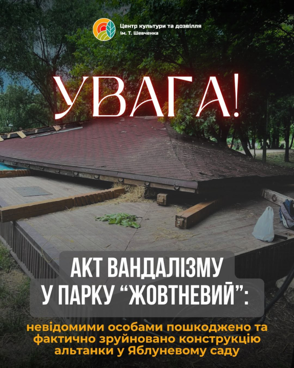 У Чернівцях у Жовтневому зруйнували літню кінолокацію: підозрюють спробу викрадення техніки У Чернівцях у Жовтневому зруйнували літню кінолокацію: підозрюють спробу викрадення техніки
