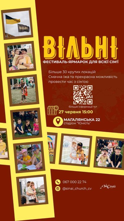 27 червня у Чернівцях відбудеться фестиваль «Вільні»