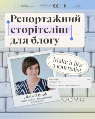 Чернівчан запрошують на безкоштовний воркшоп із репортажного сторітелінгу