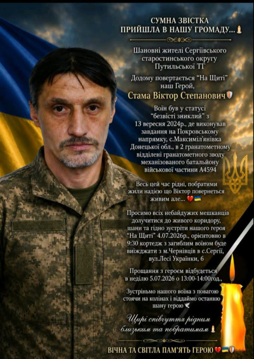 Навіки додому повернувся полеглий захисник Віктор Стама з Путильської громади