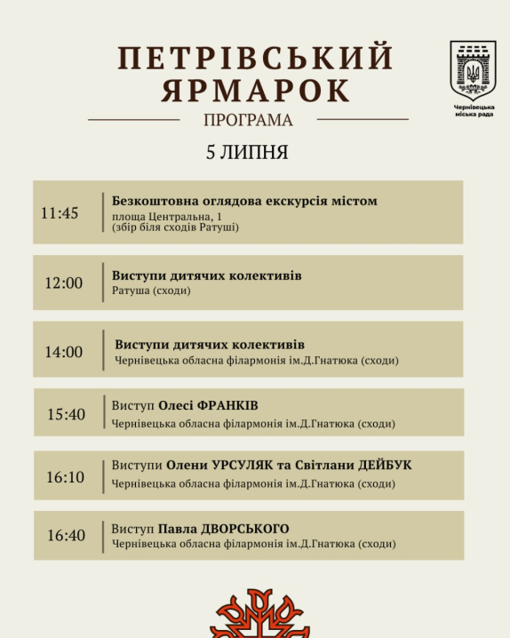 У центрі Чернівців триває Петрівський ярмарок: програма заходів на 5 липня