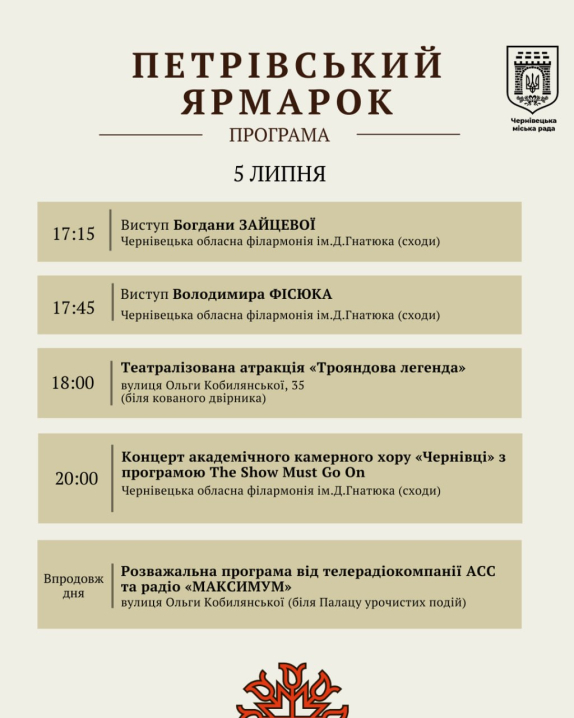У центрі Чернівців триває Петрівський ярмарок: програма заходів на 5 липня