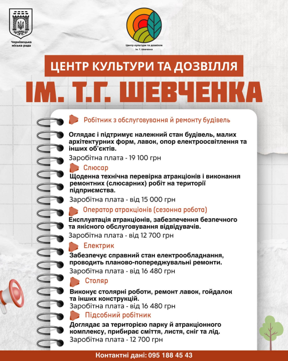 У Чернівцях комунальні підприємства пропонують зарплати від 12 до 40 тисяч гривень У Чернівцях комунальні підприємства пропонують зарплати від 12 до 40 тисяч гривень