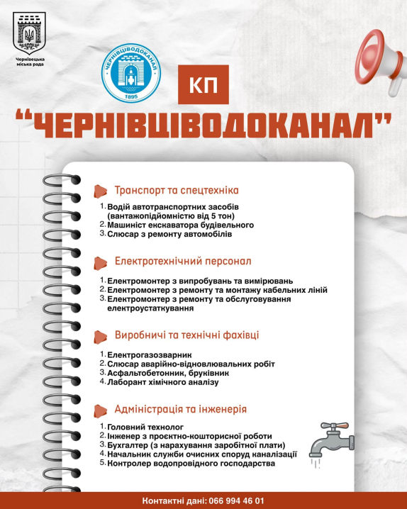 У Чернівцях комунальні підприємства пропонують зарплати від 12 до 40 тисяч гривень У Чернівцях комунальні підприємства пропонують зарплати від 12 до 40 тисяч гривень