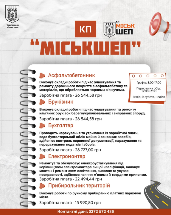 У Чернівцях комунальні підприємства пропонують зарплати від 12 до 40 тисяч гривень У Чернівцях комунальні підприємства пропонують зарплати від 12 до 40 тисяч гривень