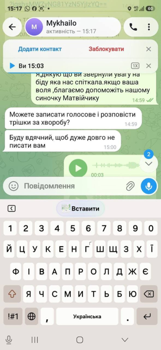 Шахраї погрожують матері хлопчика із Зарожан, який потребує дороговартісного лікування Шахраї погрожують матері хлопчика із Зарожан, який потребує дороговартісного лікування