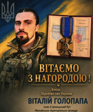 Боєць із Буковини Віталій Голопапа отримав «Лицарський хрест» від Міноборони