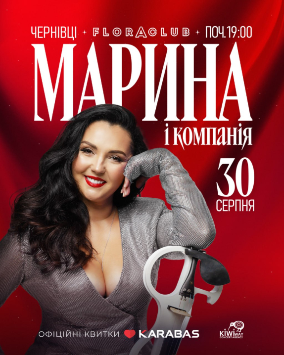 Марина і компанія запрошують на неймовірне вокально-скрипкове шоу в Чернівцях Марина і компанія запрошують на неймовірне вокально-скрипкове шоу в Чернівцях