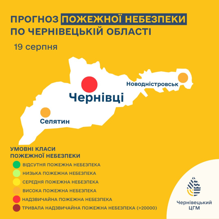 На Буковині оголосили про пожежну небезпеку На Буковині оголосили про пожежну небезпеку