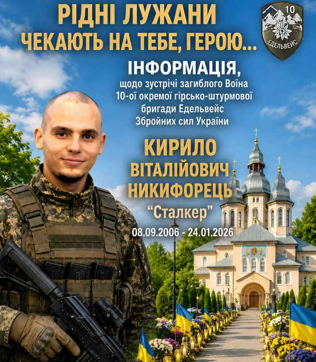 На Буковині зустрінуть загиблого воїна 10-ї гірсько-штурмової бригади Кирила Никифорця На Буковині зустрінуть загиблого воїна 10-ї гірсько-штурмової бригади Кирила Никифорця