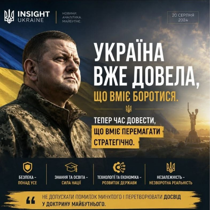Україна вже довела, що вміє боротися: Залужний звернувся до українців в День Незалежності Україна вже довела, що вміє боротися: Залужний звернувся до українців в День Незалежності