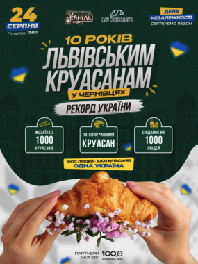 «Львівські круасани» у Чернівцях спечуть 10-кілограмовий круасан для рекорду України