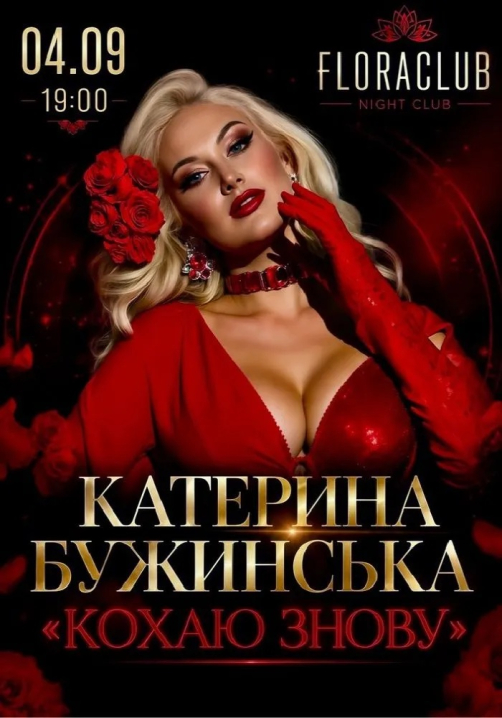 У Чернівцях із великим сольним концертом виступить Катерина Бужинська