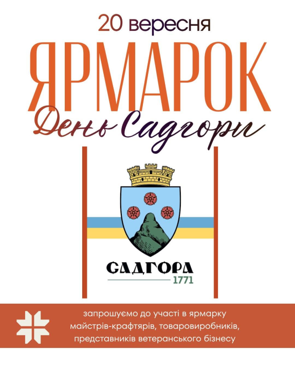 На День Садгори у Чернівцях проведуть благодійний ярмарок на підтримку військових