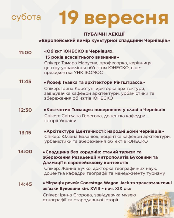 19-20 вересня у Чернівцях відбудуться Дні європейської спадщини: участь безкоштовна 19-20 вересня у Чернівцях відбудуться Дні європейської спадщини: участь безкоштовна