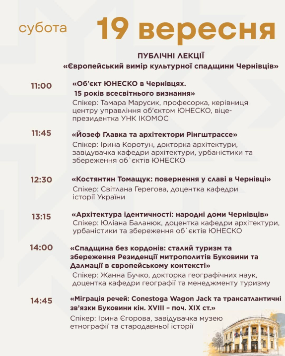 Програма заходів на 19 вересня з нагоди Днів Європейської спадщини у Чернівцях