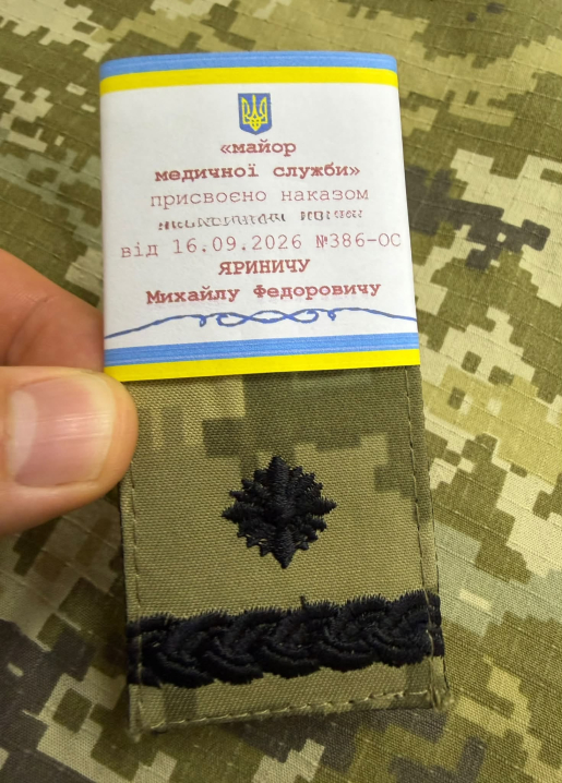 Ексдепутат Чернівецької міської ради Михайло Яринич отримав звання майора медичної служби Ексдепутат Чернівецької міської ради Михайло Яринич отримав звання майора медичної служби