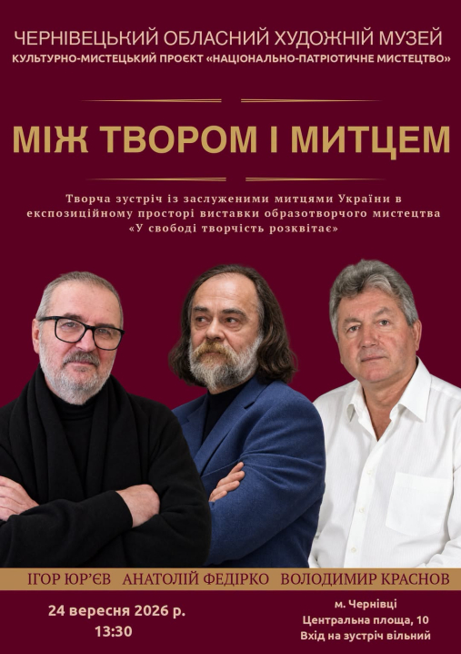 У Чернівцях проведуть творчу зустріч із відомими українськими художниками