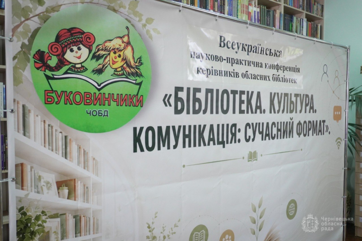У Чернівцях розпочалася Всеукраїнська конференція керівників обласних бібліотек У Чернівцях розпочалася Всеукраїнська конференція керівників обласних бібліотек