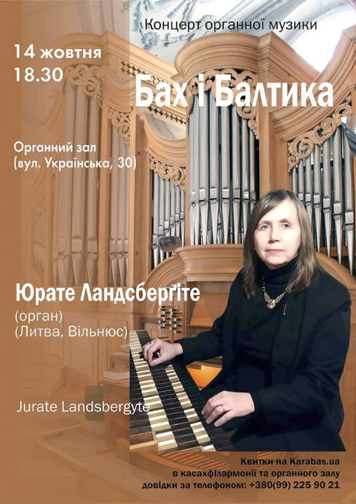 У Чернівцях виступить литовська органістка Юрате Ландсберґіте: програма буде присвячена Баху та Балтиці
